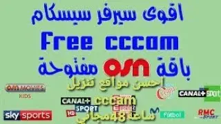احسن مواقع سارفر cccmam مجانية 24/48ساعة للاصحاب الانترنات الضعيفة احسن 3 مواقع
