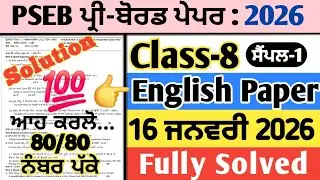 pseb 8th class english pre board paper 16 january 2026 , class 8 english pre board paper 2026