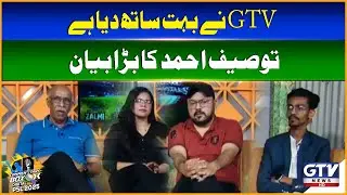 GTV Ne Bohat Sath Diya Hai | Tauseef Ahmed Ka Bara Bayan  | Commentary Box Digital | GTV Sports
