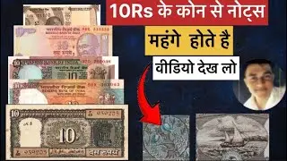 All 10 Rupees Notes Values || black boat, notes || peacock notes 10Rs Value || ₹10 Old Notes Values 