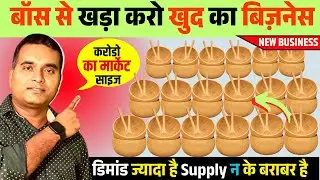 बॉस से खड़ा करो खुद का बिज़नेस  | New business ideas 2025 | Bamboo Kitchenware | Zero Plastic