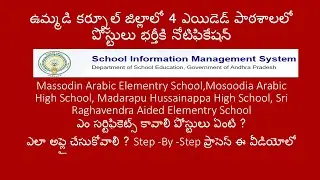 Kurnool & Nandyal Aided School Teachers Recruitment 2025|Full details,Steb-by-step process in Telugu