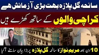Maryam Nawaz | Gul Plaza Tragedy Is A Major Trial | We Stand With Karachiites | TV One USA