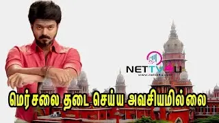 No 'Mersal' Ban, Says Madras High Court | Mersal | Actor Vijay | Atlee