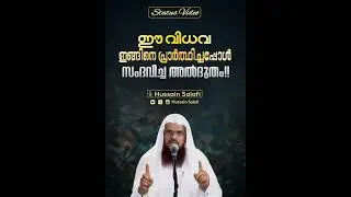ഈ വിധവ ഇങ്ങിനെ പ്രാർത്ഥിച്ചപ്പോൾ സംഭവിച്ച അൽഭുതം!! | Status Video | Hussain Salafi