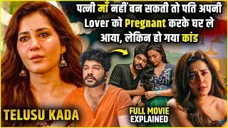 What will the wife do now after knowing the truth about her girlfriend? New South Movie explained...