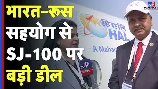 India-Russia SJ 100 Deal: भारत–रूस सहयोग से SJ-100 पर बड़ी डील - Tv9d | Putin | #tv9d