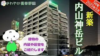 「内山神岳ビル」グランドオープン（2023年3月）