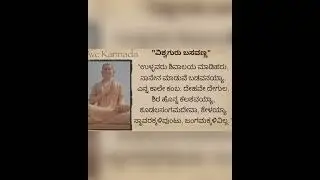 ಬಸವಣ್ಣನವರ ವಚನಗಳು | Basavanna Vachana |motivation video |@avckannada | #shorts #kannadapositivequotes