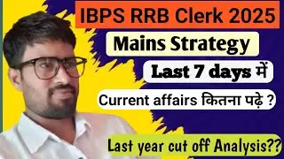 IBPS RRB Clerk Mains Strategy | Last 7 Days का Master Plan ||👍कैसे 70+स्कोर करें |Last year Cutoff. 