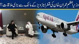 PM Imran Khan Meets CEO Qatar Airways Mr. Akbar Albaker
