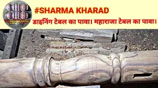 pawa kaise kharade महाराजा टेबल का पावा। डाइनिंग टेबल का पावा. #Sharmakharad #woodturning #woodcraft