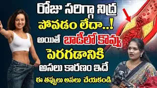 బాడీ లో కొవ్వు కణాలు  తగ్గాలంటే | How to Reduce Body Fat Cells Naturally | @BRKhealthcare