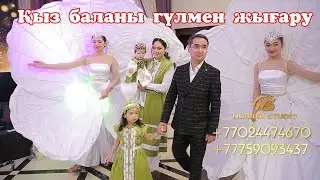 НОВИНКА НА ТУСАУ КЕСУ АСТАНА , ВЫВОД РЕБЕНКА НА ТУСАУ КЕСЕР#Выход #ребенка #кызбала 1 жас