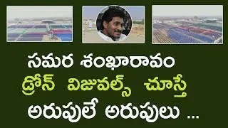 Ys Jagan Samara Shankaravam Public Meeting in AP Tirupati Drone Fly Cam Visuals Exclusive