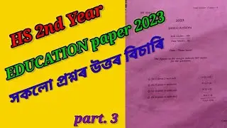 Hs 2nd year final exam education question paper solution 2023