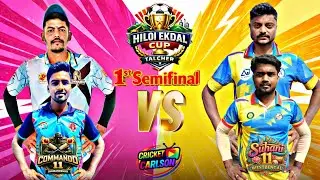 🛑LIVE: SEMI FINAL-1:🏆 ALL ODISHA HILOI EKDAL CUP-2026 , TALCHER: #Cricketcarlson