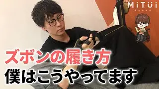 【お役立ち】ズボンってどうやって履いてます？(脊髄損傷患者)