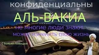 Чтение суры Аль-Вакия в понедельник успокаивает сердце и приносит благословения.