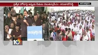 YCP Leaders Counter Deeksha To TDP Deeksha | YCP Leaders Comments On TDP Govt | 10TV