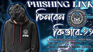 Phishing Link চিনবেন কিভাবে? 🔍 | 0x_Aru | T71C | Cyber Awareness EP&ndash;07
