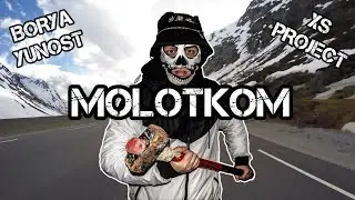 Одолжи Юность vs XS project - Молотком (meme video)