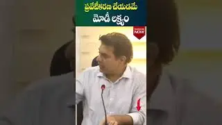 Minister KTR Controversial Comments On PM Modi | Minister KTR Press Meet | TRS Vs BJP | #shorts