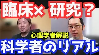 臨床と研究は両立できる？心理学の現場と科学の橋渡し