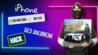 Новый взлом |CAR PARKING MULTIPLAYER| на iPhone‼️Без jailbreak‼️