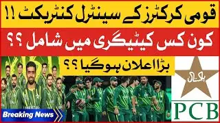 Central Contract Of National Cricketers | PCB Made Big Announcement | Breaking News