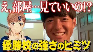 【神村学園】寮にも潜入！！男子サッカー部の強さの秘訣！【かぷきん10月22日号】