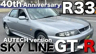 【希少車！！】４ドアのスカイライン！R33 GT-R AUTECHversion
