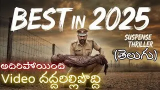 🚨 5 Best Suspense Thriller Movies Telugu 🚨 | suspense thriller movies | Weekend Movie Suggestions 