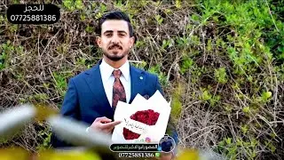خطوبة الاخ الطيب طه الجبوري🎉الف مبروك🎉للحجز07725881386 المصورابوالاكبر