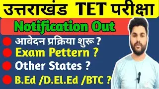 📢 UTET 2025 Notification Out | Eligibility, Syllabus, Exam Date | UTET Form Apply Now!
