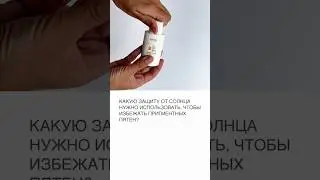 Суперфлюид DEPIGMENT+ SPF 50☀️ #skincare #babe #laboratoriosbabe