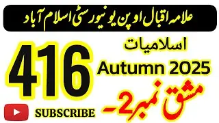 AIOU Code 416 Solved Assignment No 2 Autumn 2025 | Islamiat BA BCOM AD | Aiou Moon Academy | 2025