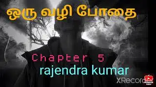 oru vazhi bothai/rajendra kumar/Tamil audio novels/ Tamil classic novels