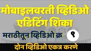 Video Editing on Mobile ||VIDEO NO 9 || Use multiple video in one Frame  || ROHIT ADLING