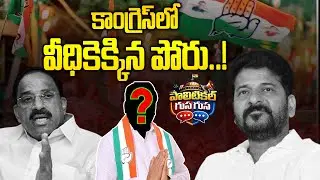 #PoliticalGusagusa : Street fight in Congress! Municipal Elections Latest Updates | News Line