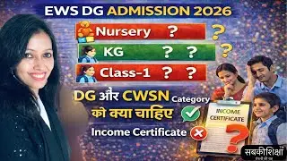 EWS DG ADMISSION 2026 What is required for DG and CWSN category? Who needs Income Certificate?
