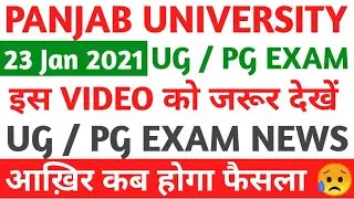 puchd exam 2021 | pu exam 2021 | punjab university exam 2020 | pu exam 2020 news today | puchd exam