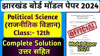 Class 12 Political Science Model Paper 2024 Jac Board |Jac Class 12 Political Science Model Set 2024