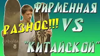 ФИРМЕННЫЕ доски VS досок ИЗ СПОРТМАГАЗИНА. Аргументы ЗА и ПРОТИВ. Какую лучше взять.