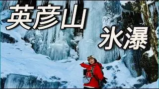 【寒波到来】英彦山Wの滝が氷瀑に！雪の中岳と上宮を歩く夫婦登山