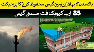 Pakistan's 1st Underground gas storage project will store 85 BCF Gas | Rich Pakistan