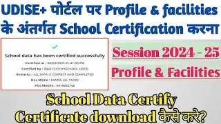 School certification kaise kren? || Udise+ portal || how to download school certify certificate