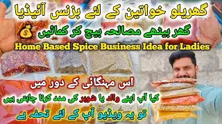 Best Spice Business Idea for Women | Start Masala Business at Home in 2025