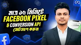 Facebook Pixel Event Setup & Installation Bangla 2025