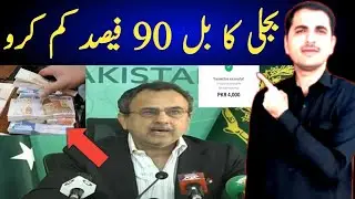 How to reduce Electricity bill in Pakistan and India │ Best ways to save electricity